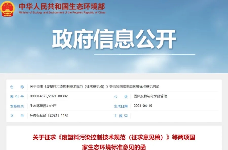 最新，化学回收被纳入《废塑料污染控制技术规划》